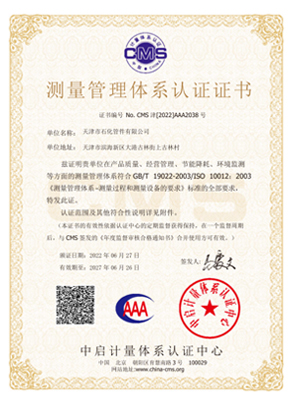 測(cè)量管理體系認(rèn)證證書(shū)