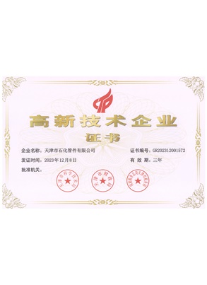 高新技術(shù)企業(yè)證書(shū)