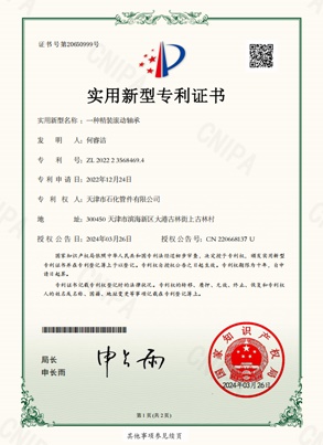 實(shí)用新型專利證書(shū)